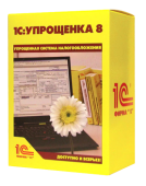 1С: Упрощенка 8
