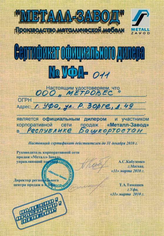 Официальный Дилер Металл-Завод