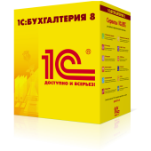 1С: Бухгалтерия 8