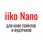 iikoCloud Nano