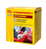 1С:Предприятие 8. Автосервис 