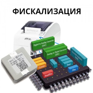 фискализация