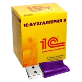 1С:Бухгалтерия 8 (ПРОФ) USB