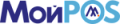 МойPOS